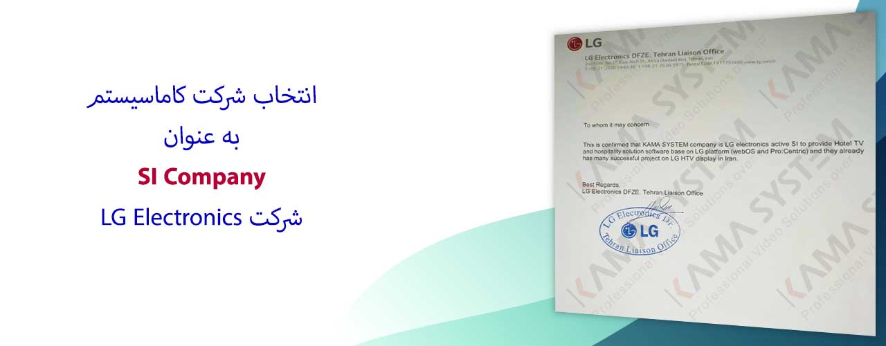 SI Company - LG Electronics