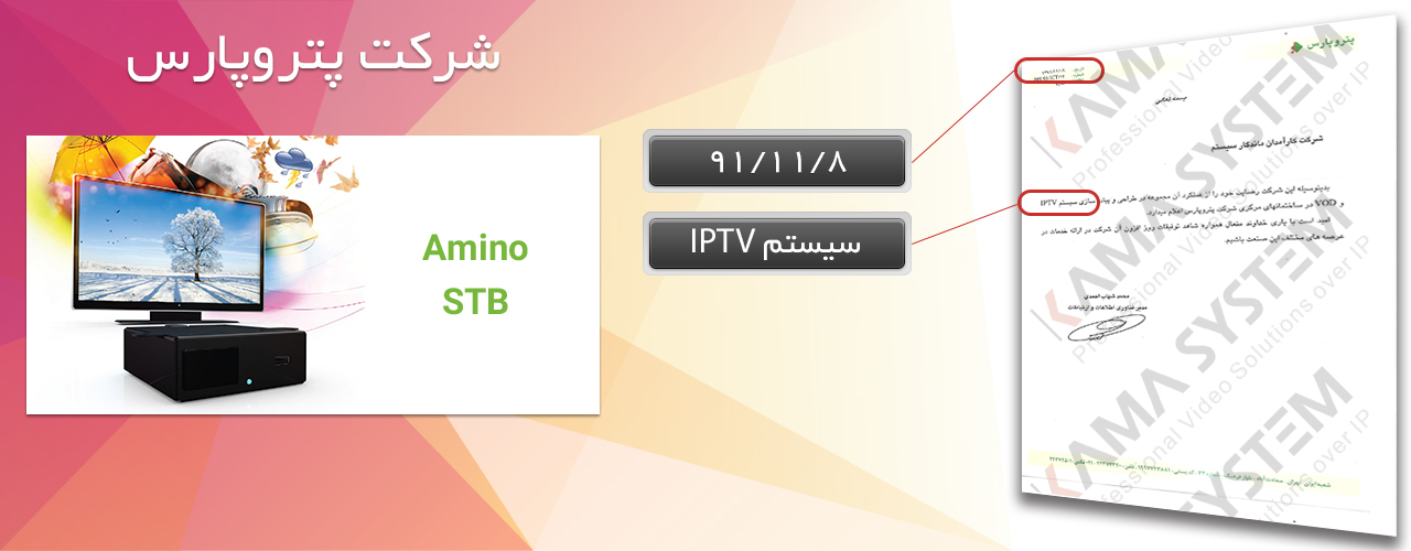 پتروپارس iptv