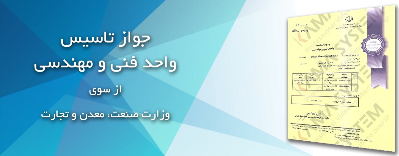 مجوز واحد فنی