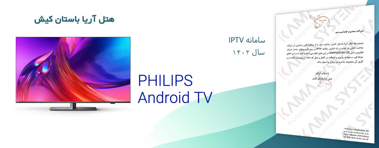هتل آریا باستان کیش